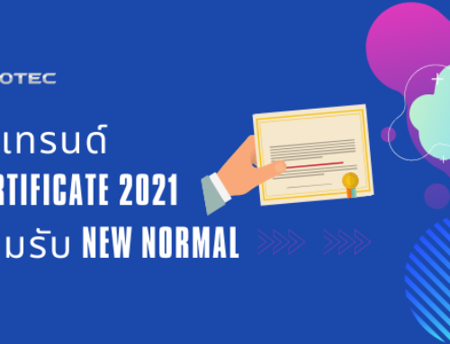 เกาะเทรนด์ IT Certificate 2021 เตรียมพร้อมรับมือกับยุค New Normal