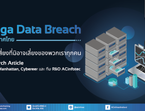 Mega Data Breach ในประเทศไทย ความเสี่ยงที่มิอาจเลี่ยงของพวกเราทุกคน