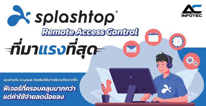 “Splashtop” Remote Access Control ที่มาแรงที่สุด!!