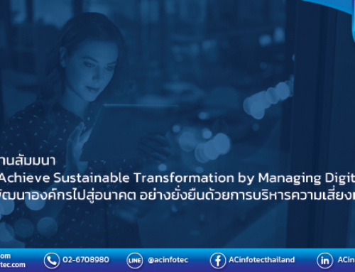 ACinfotec ร่วมกับ ศูนย์เทคโนโลยีสารสนเทศและการสื่อสาร สำนักงานปลัดกระทรวงการคลัง ตอกย้ำความมุ่งมั่นสร้างสังคมดิจิทัลอย่างยั่งยืน จัดงานสัมมนา Achieve Sustainable Transformation by Managing Digital Risk ครั้งที่ 2