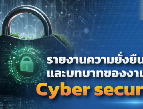 รายงานความยั่งยืน ESG ตามมาตรฐาน GRI และบทบาทของงานด้าน Cyber security