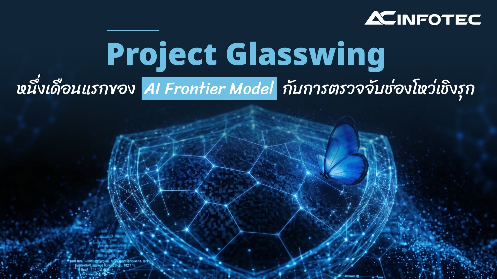 Glasswing